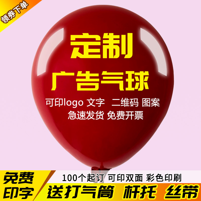 广告气球定制logo印字定做图案二维码幼儿园开业装饰汽球订做刻字