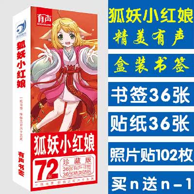 簽72包郵珍藏美唯創周邊書張盒裝中意紙質生版卡片小紅娘狐妖小學