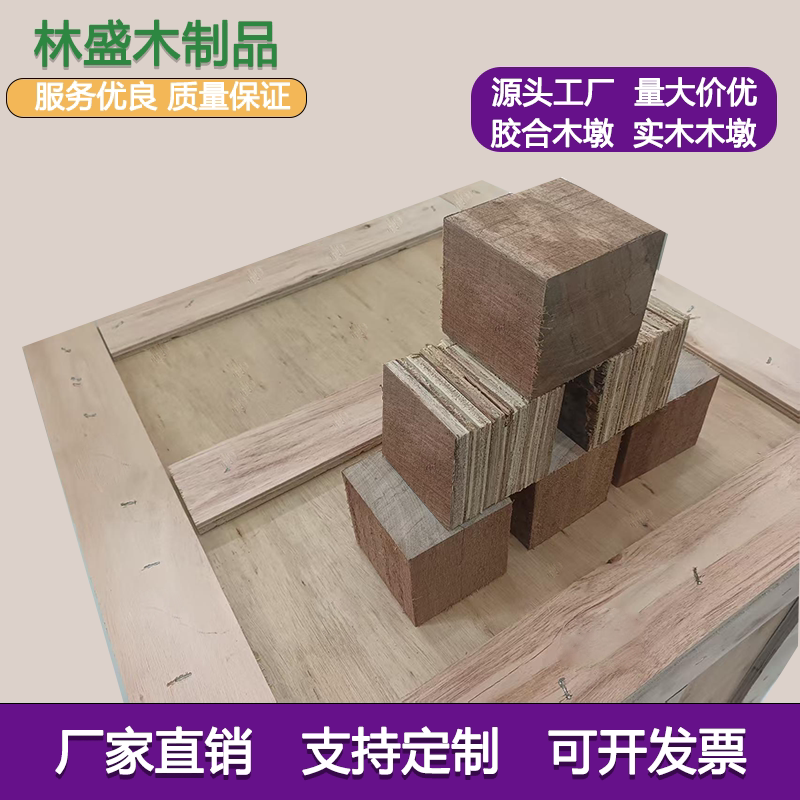 定制出口木托盘底座垫脚方块木墩