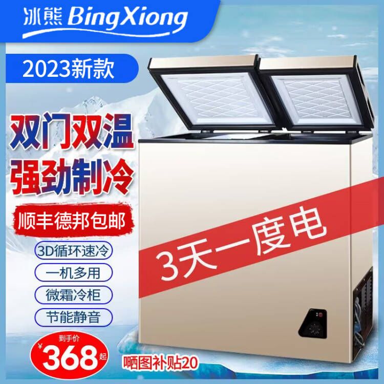 冰熊直冷冷藏冷冻大容量卧式冷柜