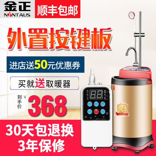 家用移动洗澡机金正即热式