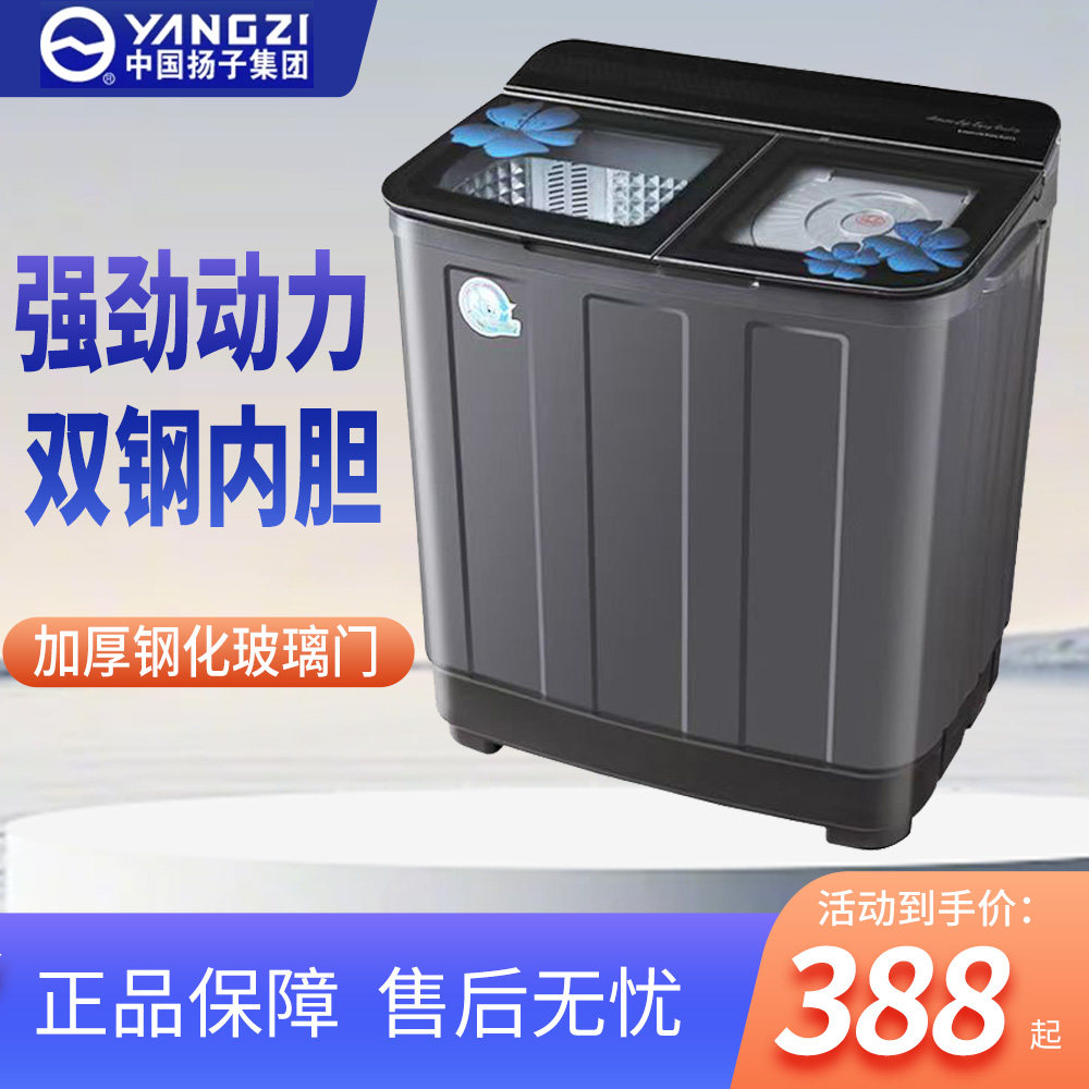 扬子双桶洗衣机半自动家用20/35kg大容量不锈钢老式双缸双筒租房