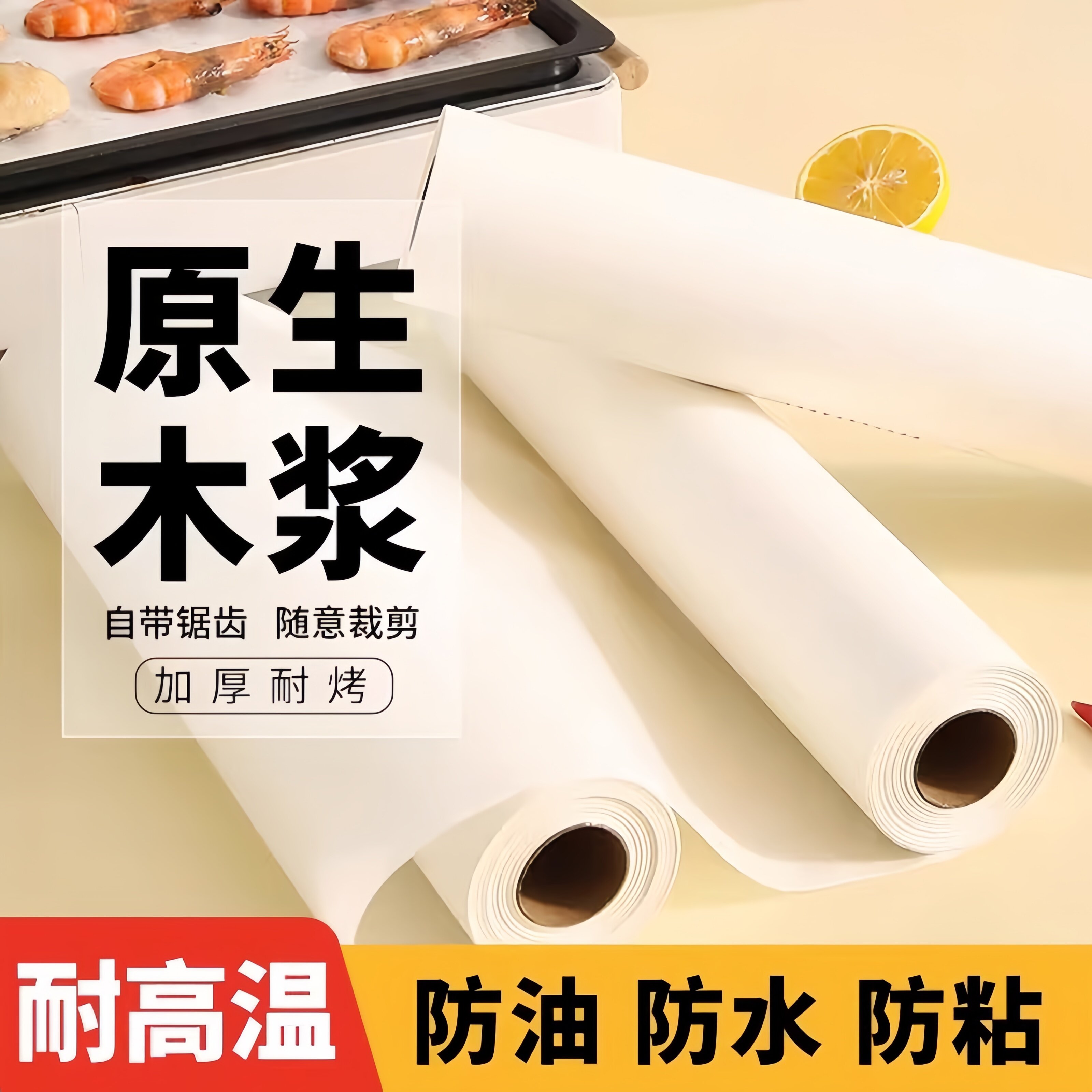日本烤箱烘烤专用纸油纸食品级矽油纸烘焙烧烤盘锡纸家用烤肉吸油