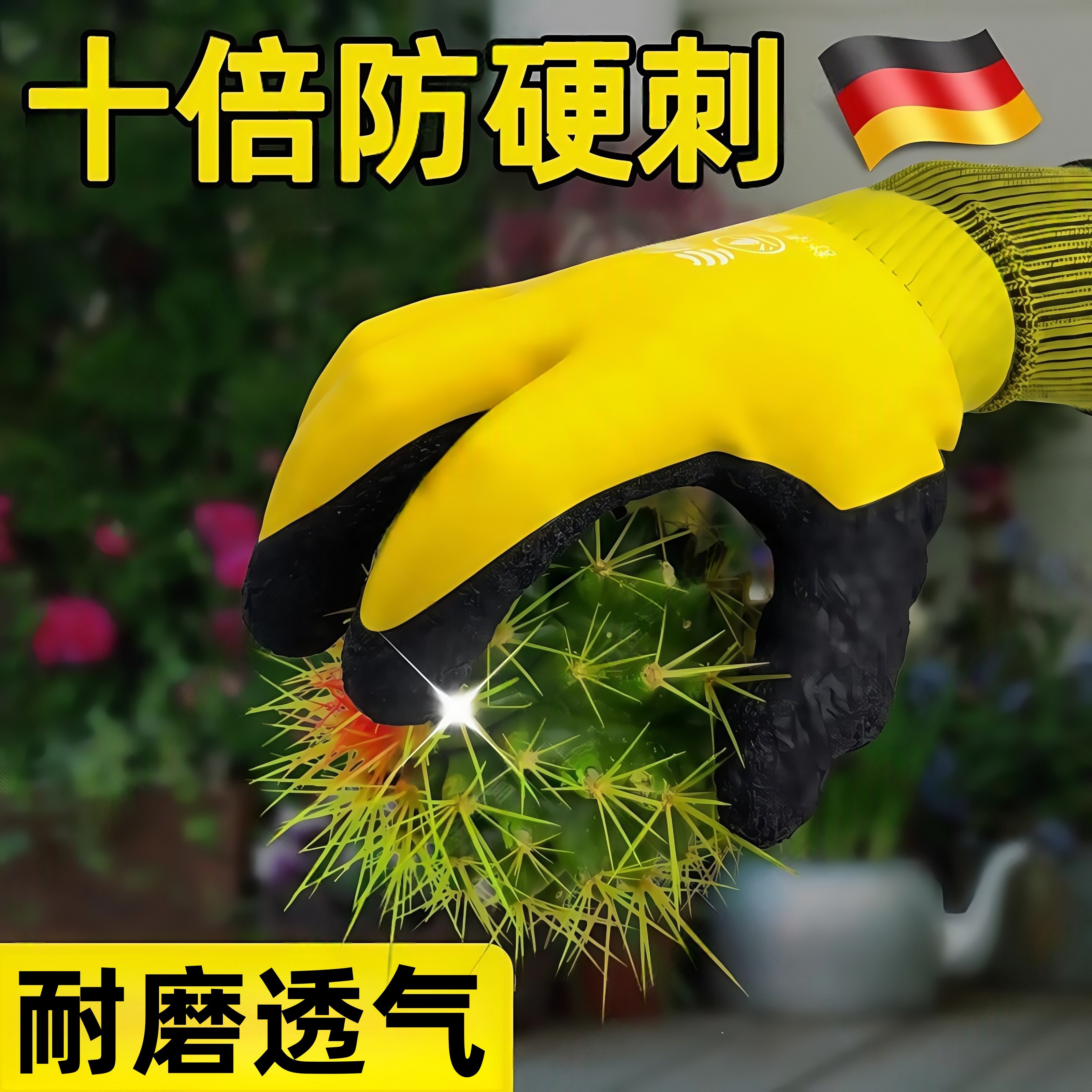 德国园艺手套防刺防扎防水赶海月季玫瑰园林修剪种菜拔草挖土专用