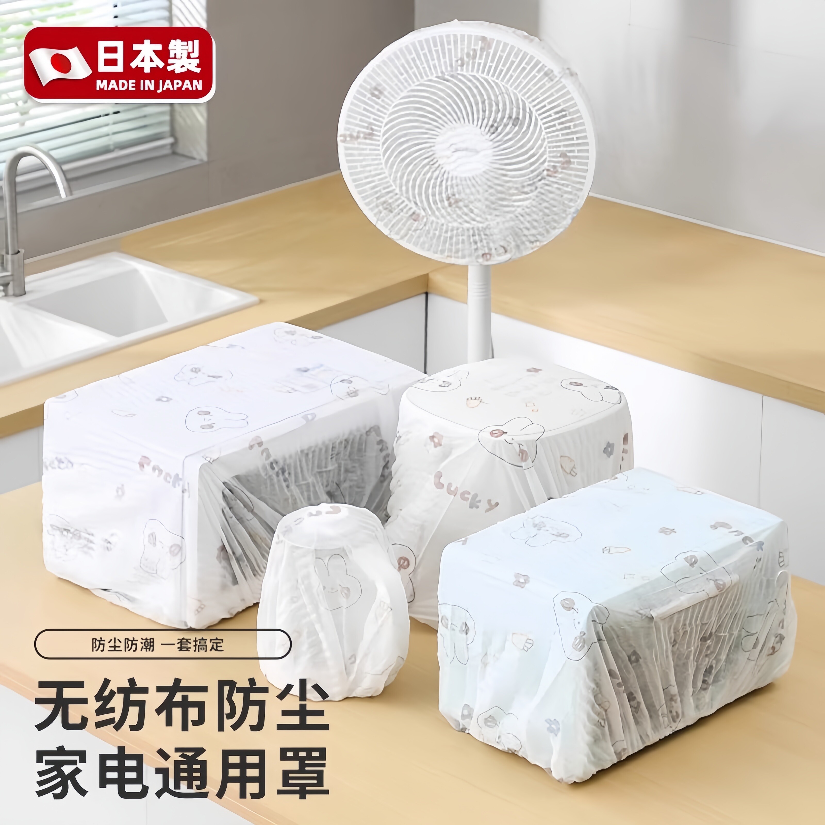 日本无纺布家电防尘罩厨房大电器电饭煲锅微波炉烤箱万能膜套加厚