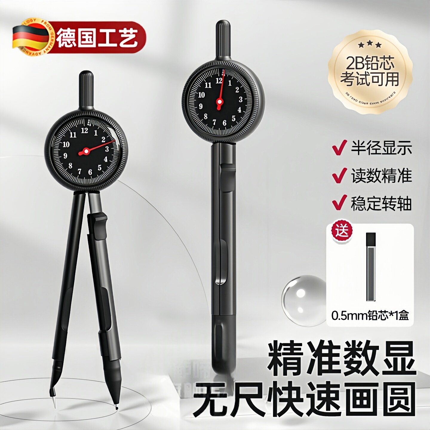 德国黑科技数显圆规初中生专用数显按动小学生高中生专业绘图中考