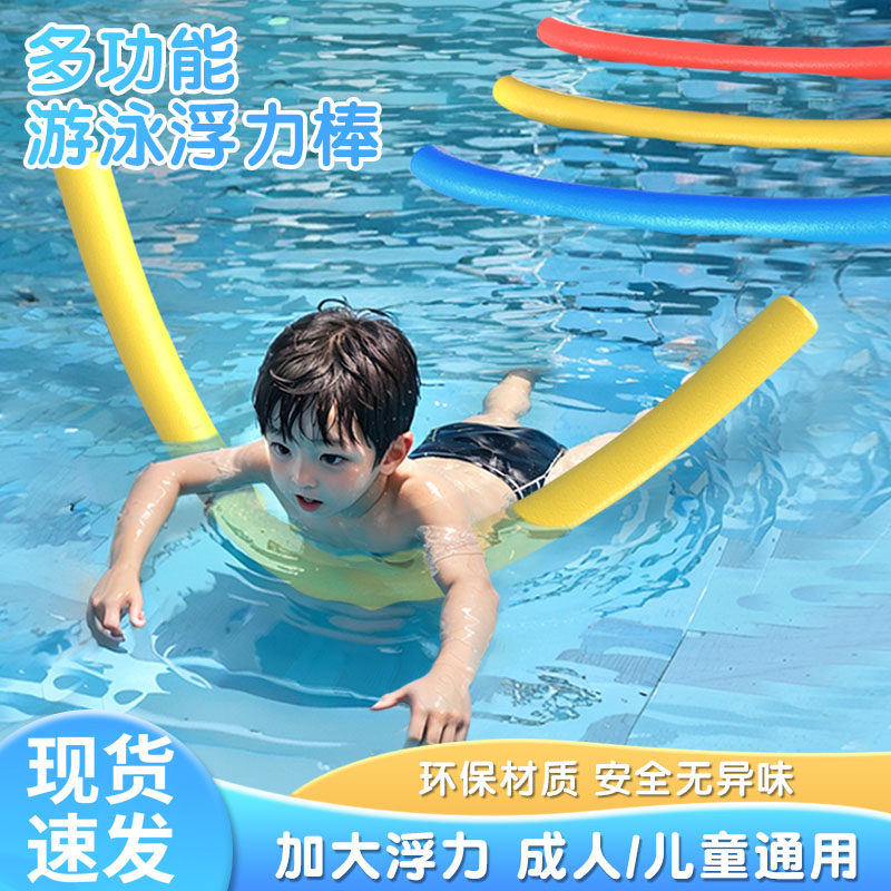 游泳浮力棒漂浮泡沫条成人实心浮棍海绵棒学辅助专用装备