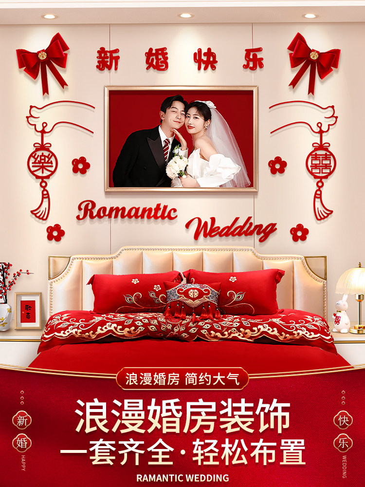 婚房布置套装婚纱照背景墙装饰男方婚礼结婚新房卧室主卧床头拉花