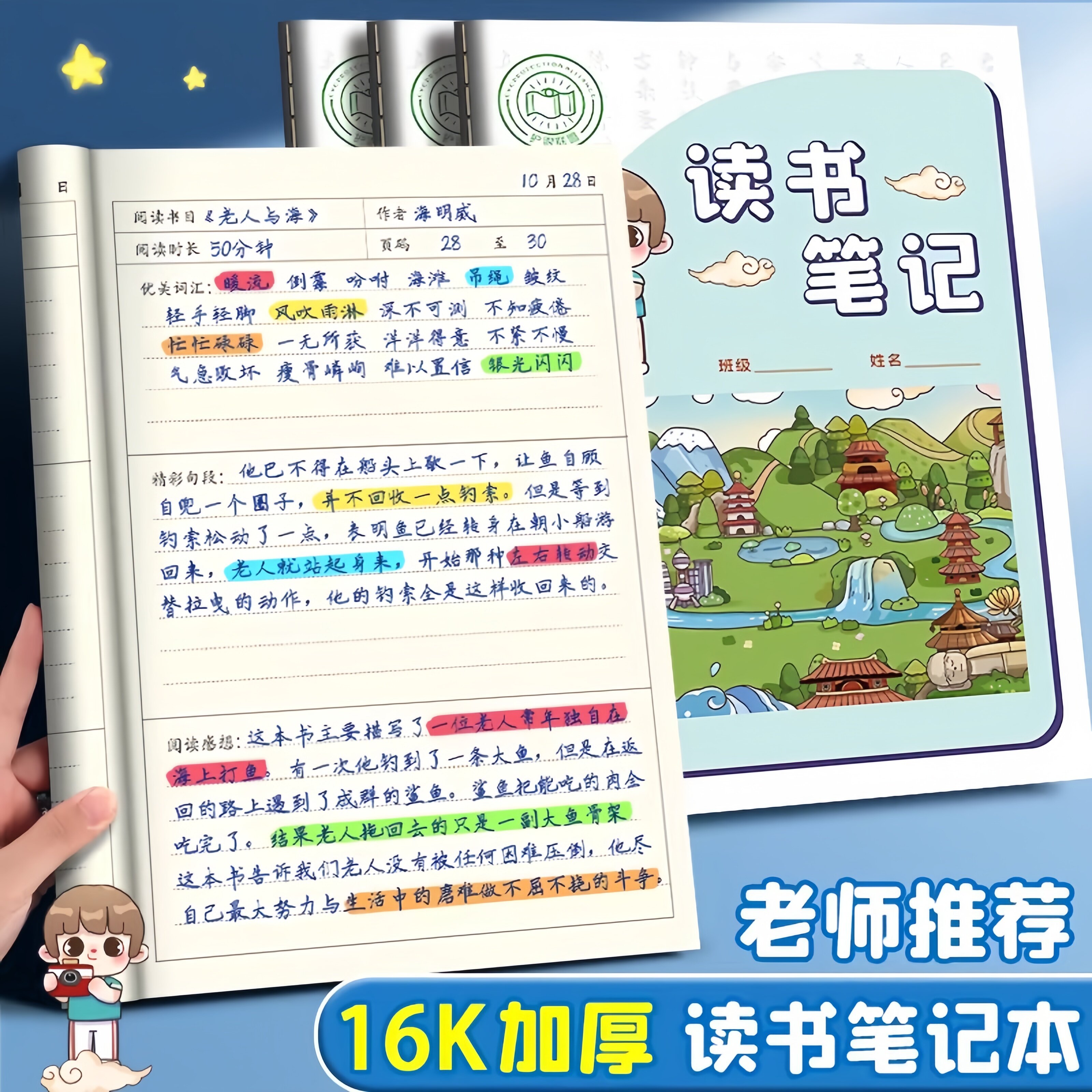 读书笔记本小学生好词好句好段摘抄本阅读记录专用本卡三年级四五