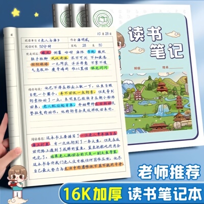 读书笔记本小学生好词好句好段摘抄本阅读记录专用本卡三年级四五
