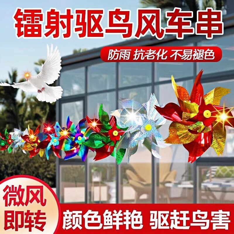 镭射驱鸟风车反光七彩户外室外彩色果园菜地专用驱鸟神器防鸟吓鸟