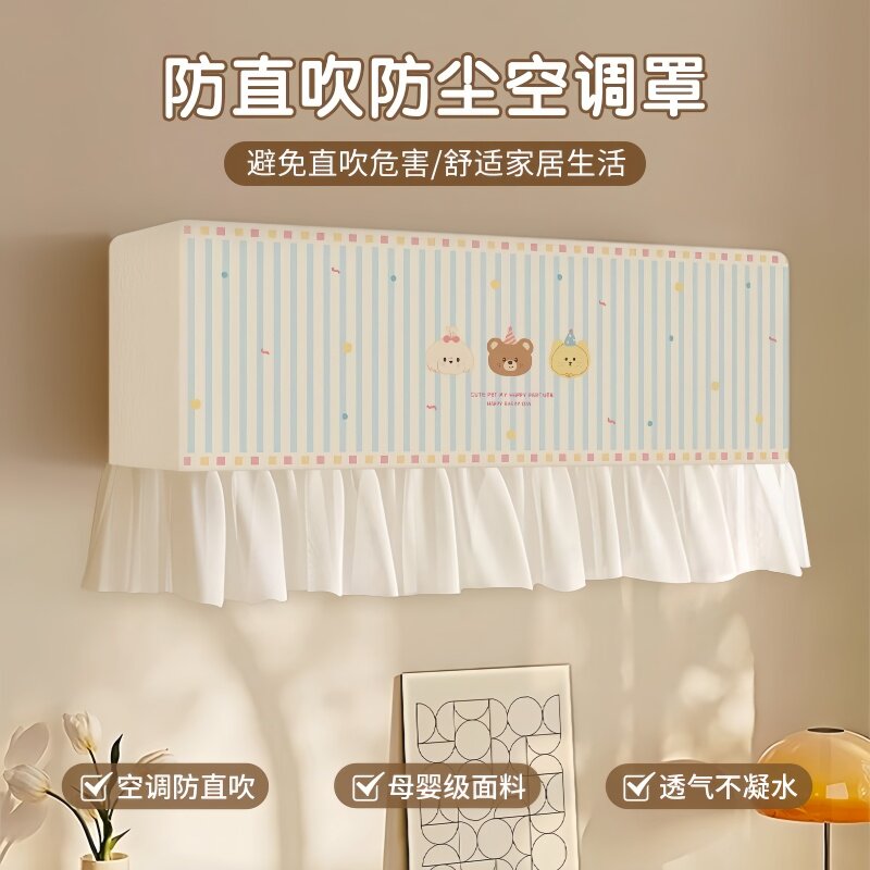 空调挡风帘开机不取防直吹品牌通用挂机月子遮风板防尘布套罩帘子