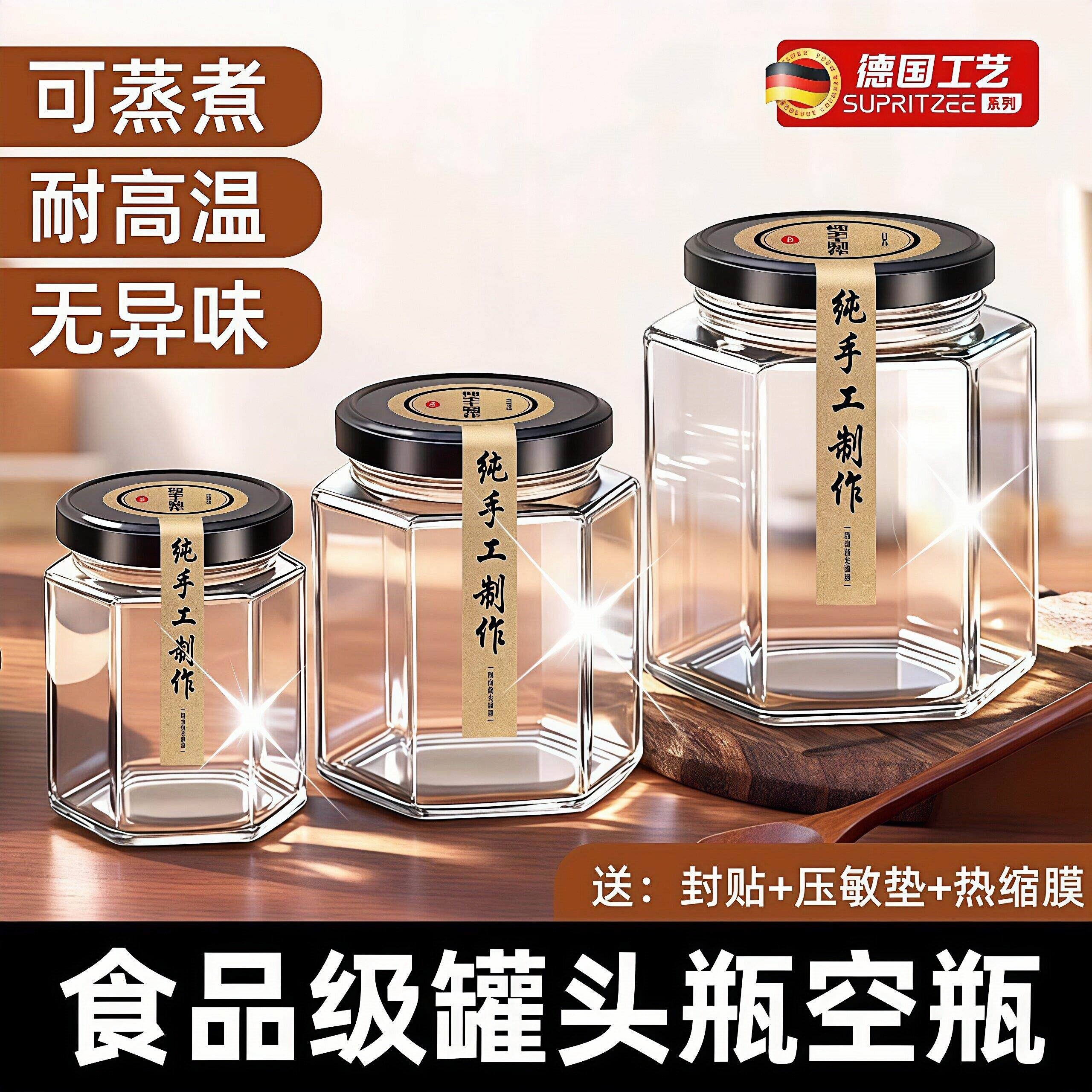 食品级罐头瓶空瓶耐高温玻璃密封罐水果蜂蜜牛肉酱辣椒酱专用罐子