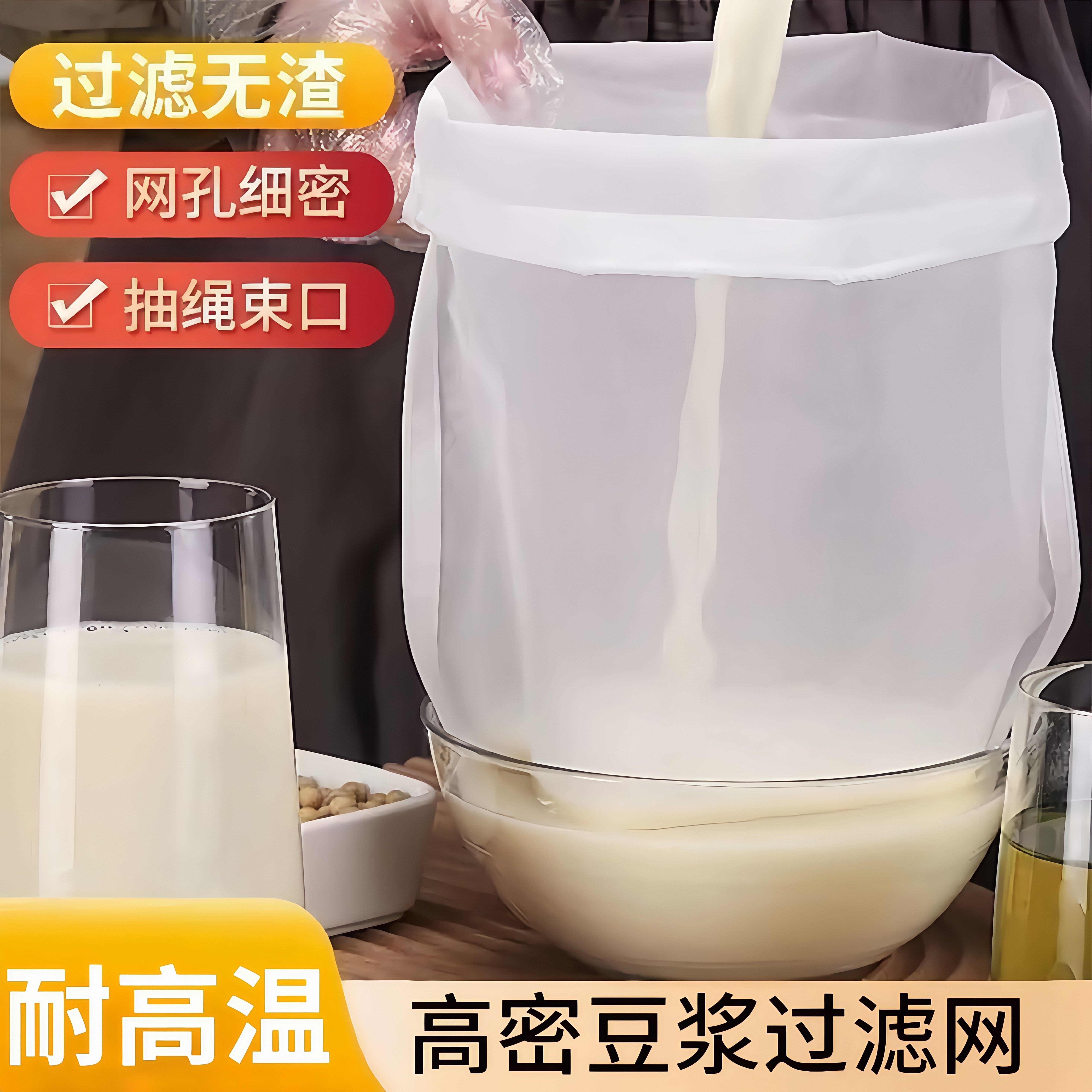 食品级过滤纱布袋豆浆过滤网隔渣神器做豆腐用的筛网超细蔬菜果汁