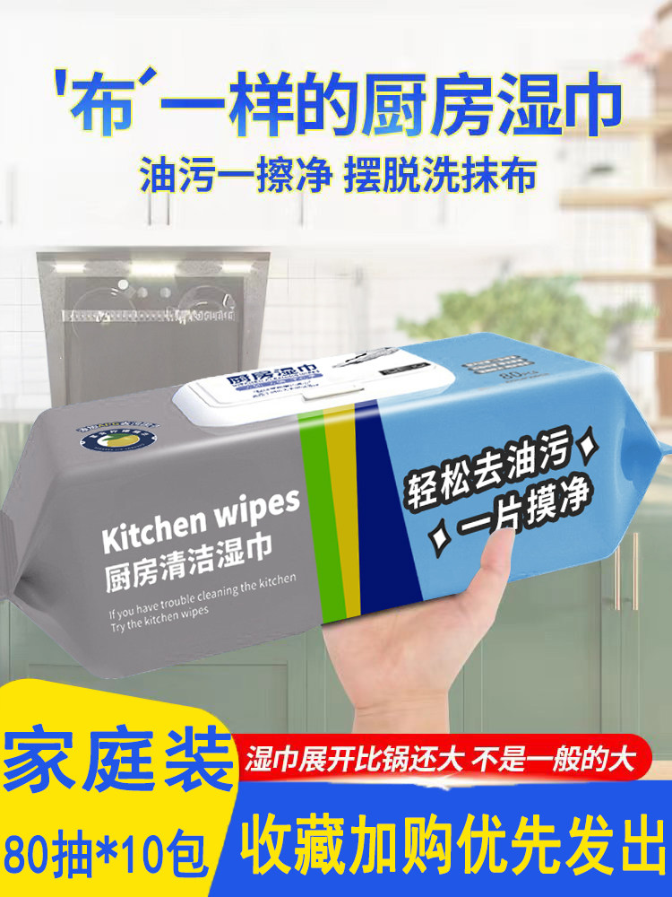 80泵专用厨房湿巾，家用强力脱脂去污一次性纸巾，清洁油污抹布