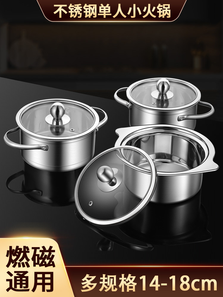 不锈钢一人小火锅锅、电磁炉锅、迷你小火锅专用小锅、单人涮锅