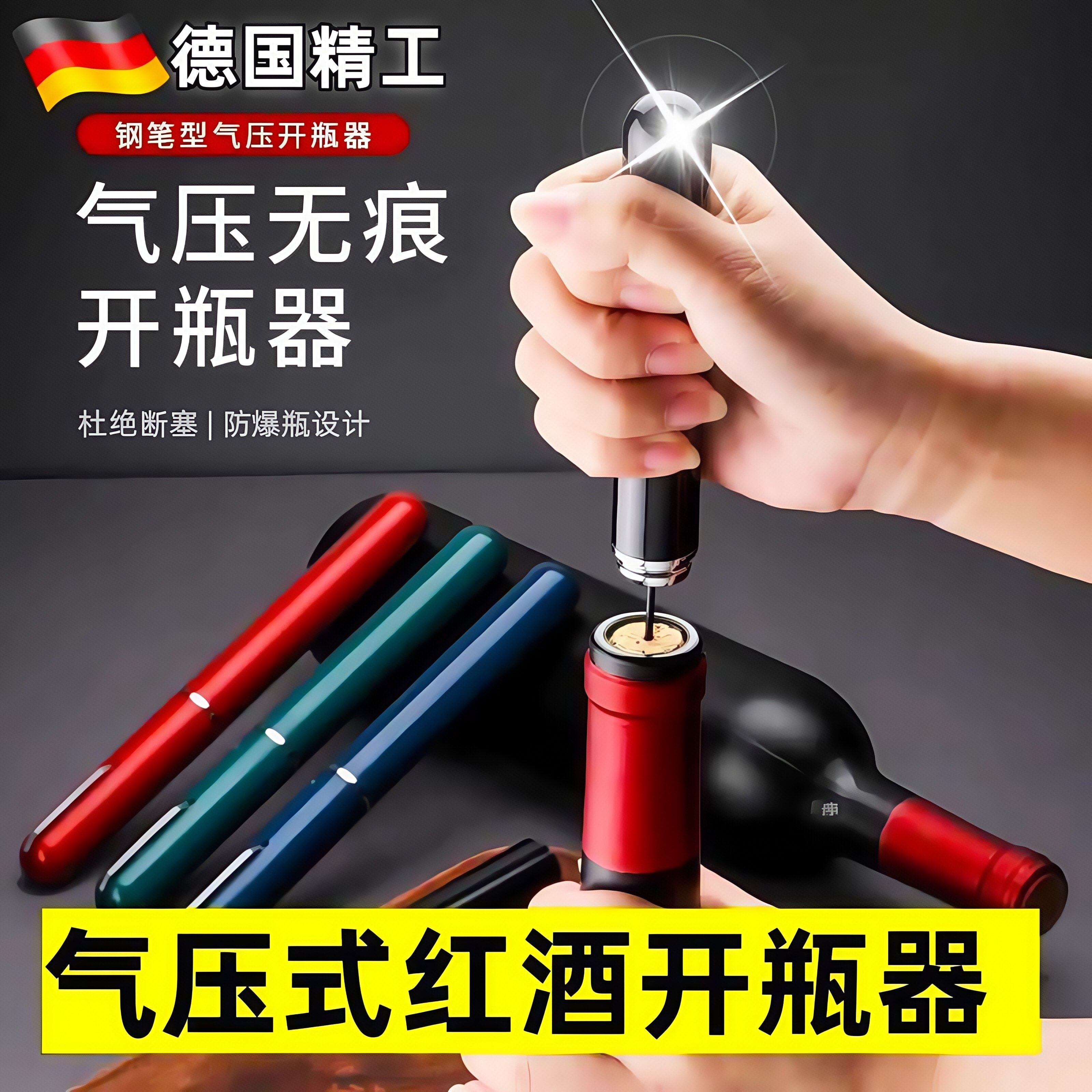 德国家用气压式红酒开瓶器高档便携式葡萄酒起子红酒专用起瓶神器