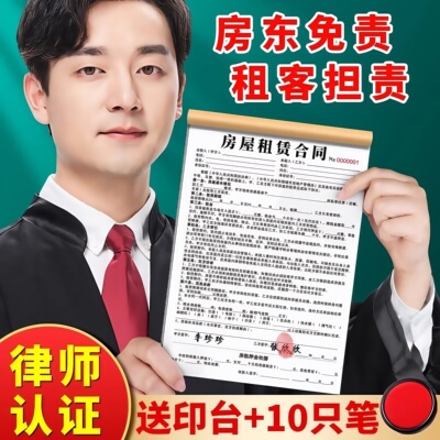 2026年新版租房合约房东版房屋租赁协议出租房合同书收房租单房子