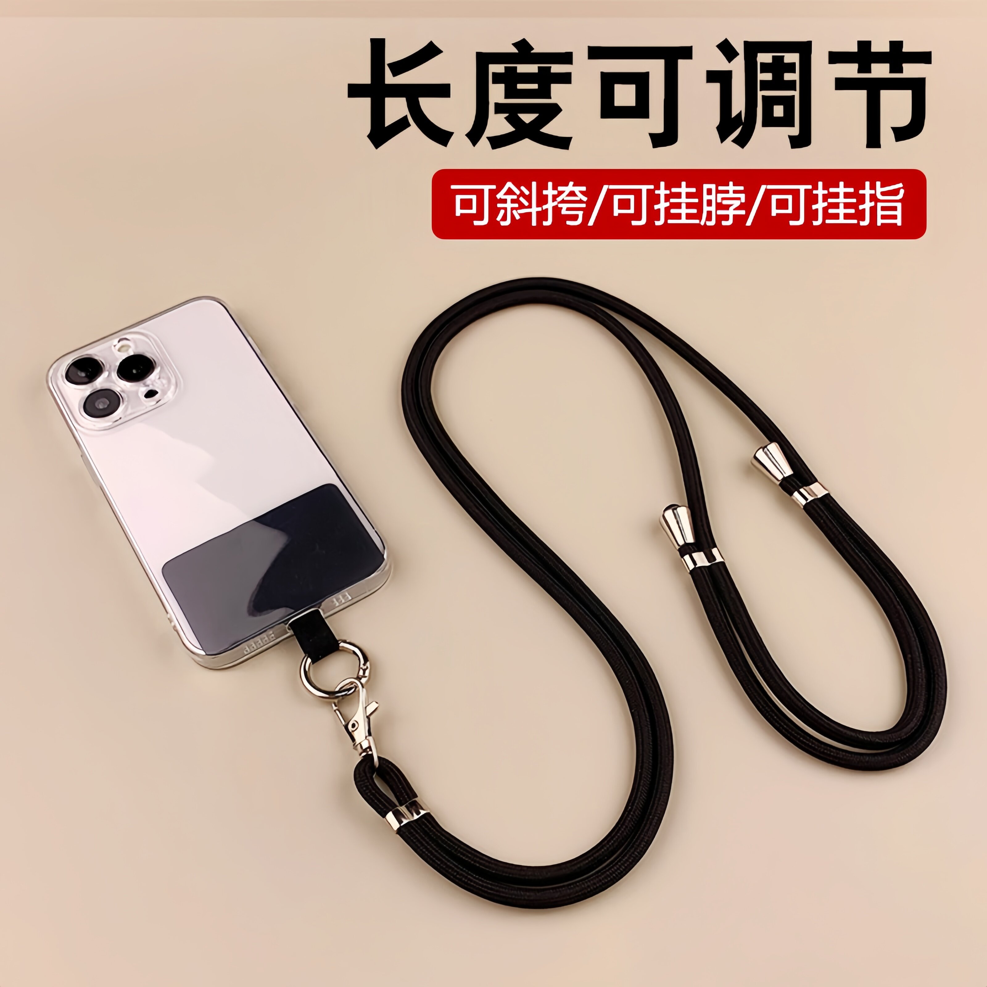 手机挂绳挂颈斜跨可调节可抱婴袋伸缩防丢个性创意时尚炼手机保护