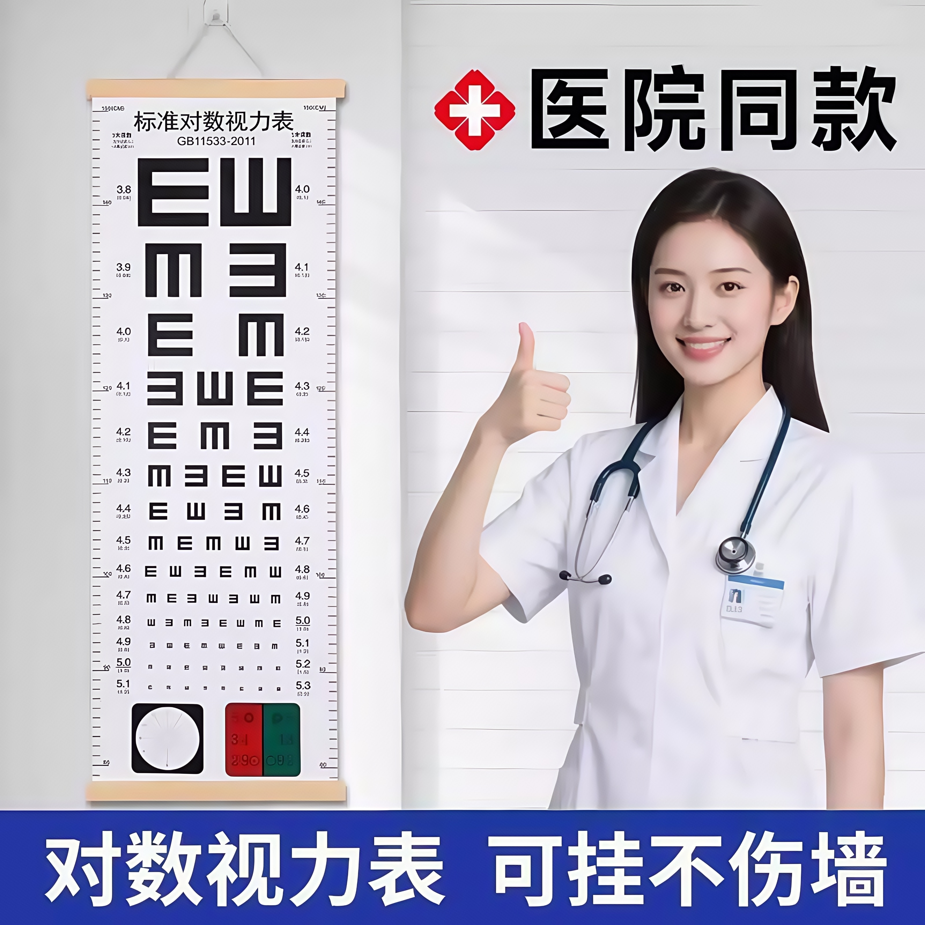 视力表国际标准家用对数幼儿园儿童视力测试表专业学生保护专用