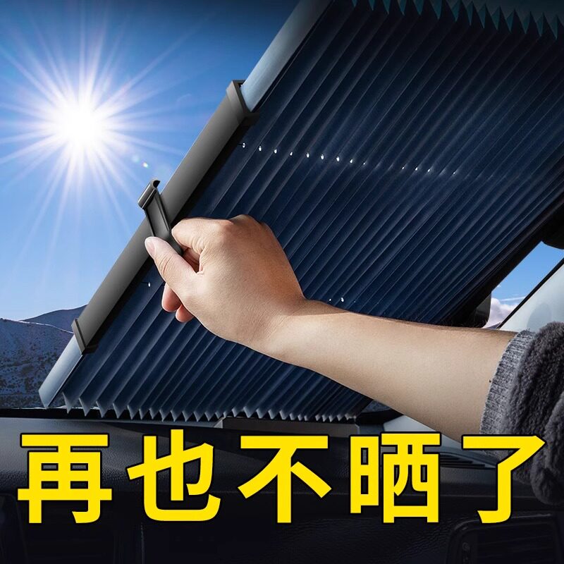 汽车遮阳挡2026新款隔热罩小车前挡风玻璃自动伸缩防晒帘车内窗帘