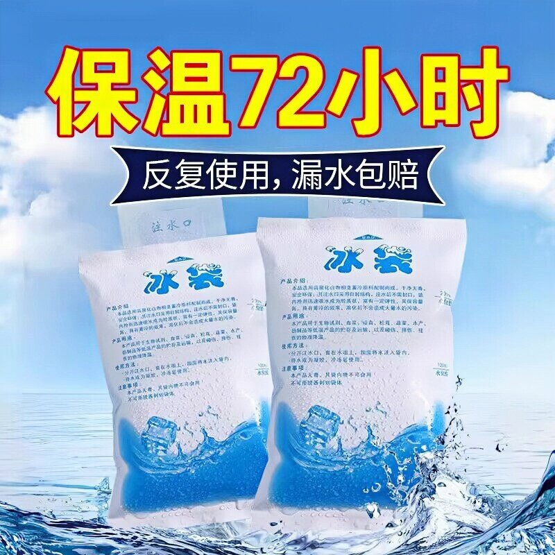 注水冰袋快递专用冷冻家用保鲜一次性重复使用冷藏包摆摊商用食用