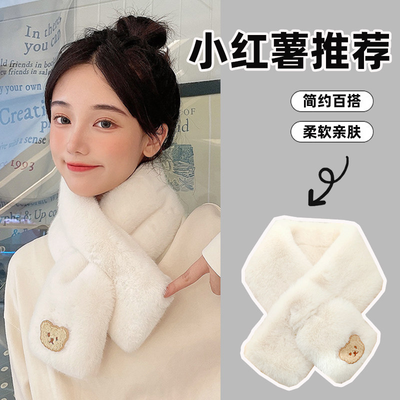 围脖冬季女ins可爱小熊学生韩版百搭彷兔毛交叉毛绒围巾保暖抗寒