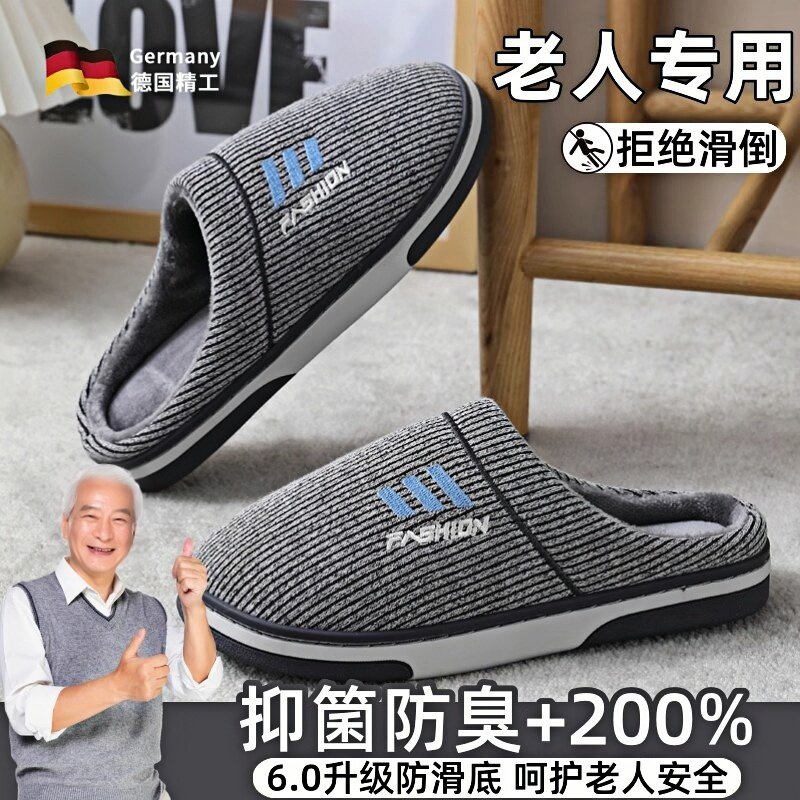 德国品质防滑棉拖鞋老人居家室内秋冬季保暖厚底耐磨2025新款防臭