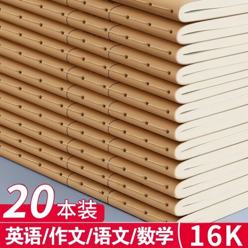 16K本子作业本小学生专用英语作文语文数学练习本初中生英文加厚三年级上册四五三到六年级牛皮纸笔记本