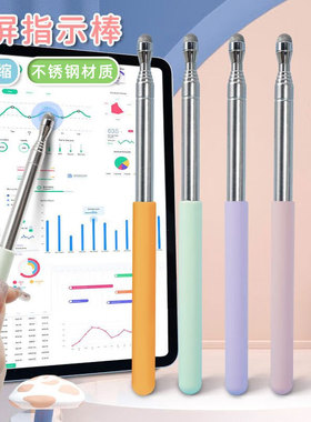 指读棒可触屏伸缩教鞭教师专用教棒伸缩杆上课神器多功能电子白板触控笔平板ipad多媒体教学一体机黑板小手指