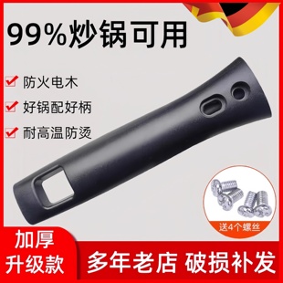 通用锅炒锅把手手柄配件炒锅把子电胶木耐高温能防烫炒锅手把柄
