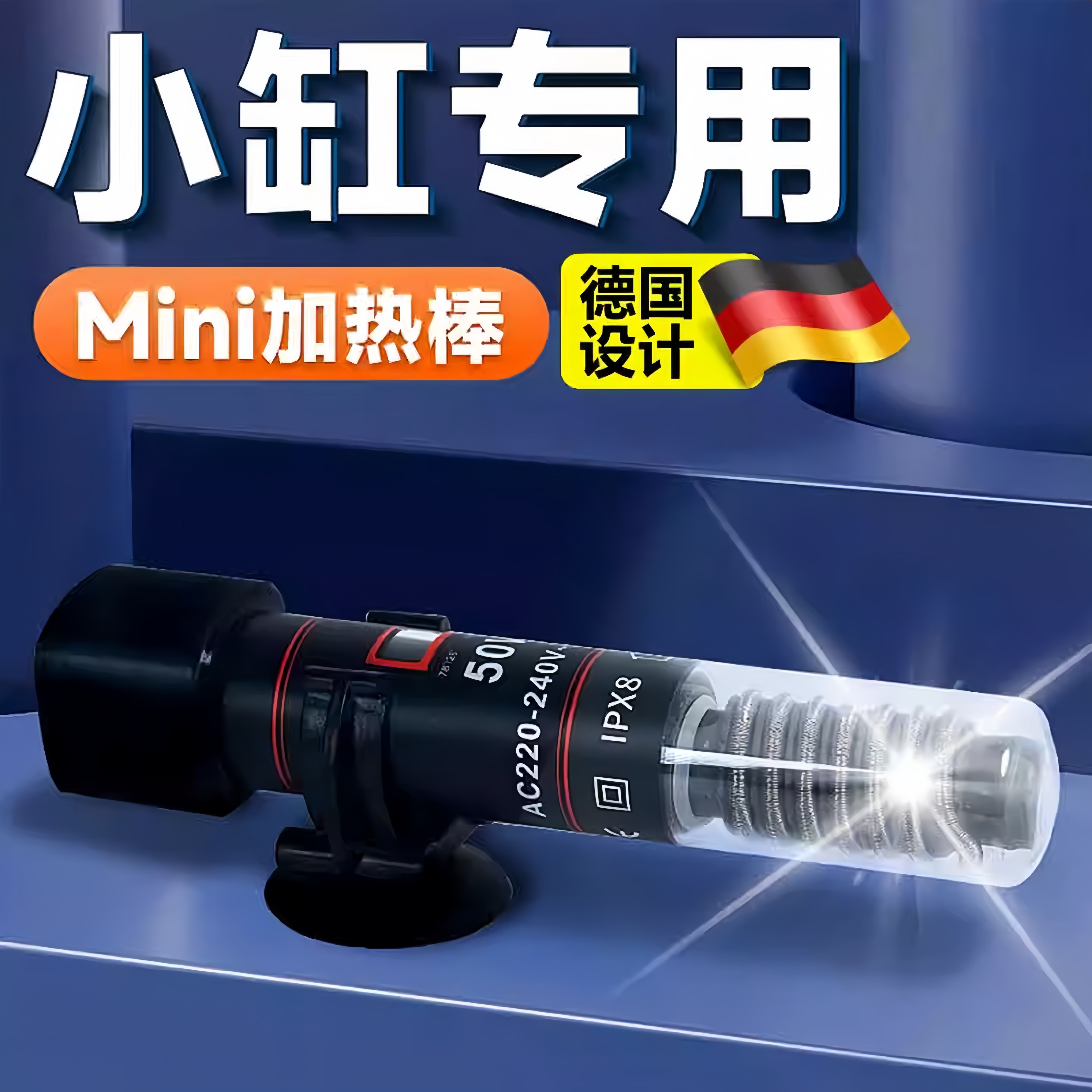 德国鱼缸加热棒乌龟加热器小型养鱼恒温石英加热器水族箱保温自动