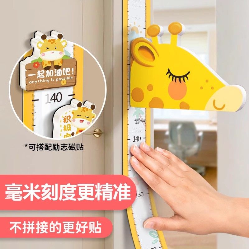 儿童身高测量墙贴磁吸宝宝家用量身高神器可移除不伤壁纸精准仪尺