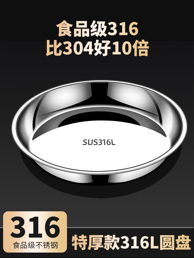 不锈钢板316食品级圆板家用火锅配菜托盘浅板304铁板蒸盘