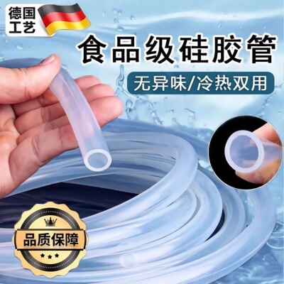 2025德国食品级硅胶管软管蠕动泵管饮水机管子耐高温高压透明医用