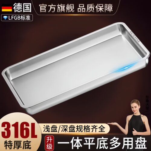 316L不锈钢盘托盘长方形盘子菜盘家用蒸饭盘烧烤盘商用配菜盘方盘