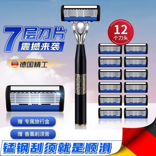 德国精工七层手动剃胡刀正品锰钢高档男士刮胡2025年新款7层刀片6