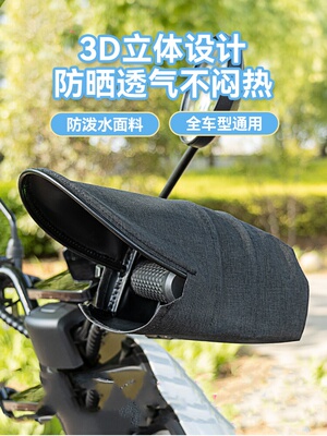 电动车防晒手套夏季电瓶摩托车护手罩遮阳防水防风防紫外线手把套
