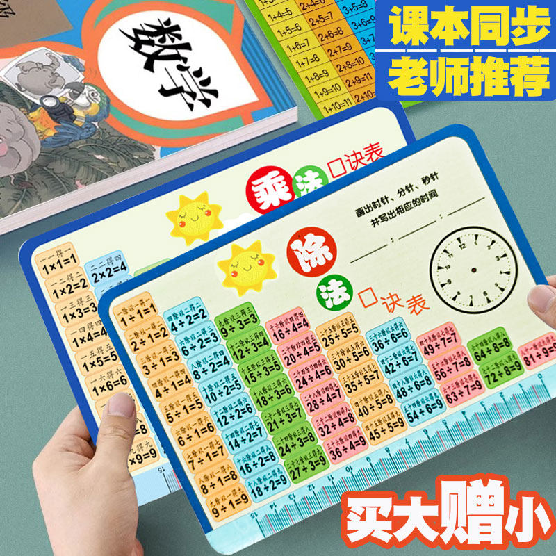 九九乘法口诀表99乘除法学习卡片小学数学二年级背诵拼音减法