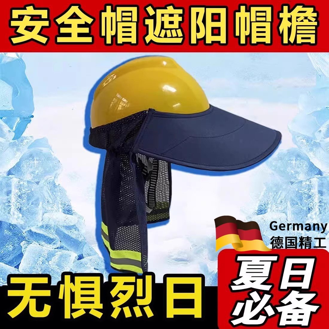 工地专用防晒神器安全帽遮阳帽工人夏天施工男款帽檐护脖颈防晒伤