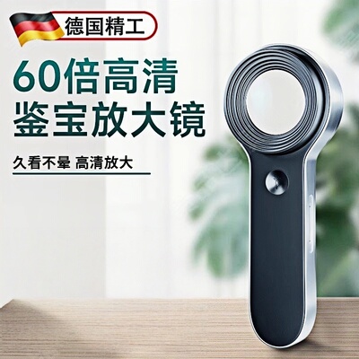 德国精工放大镜鉴定专用100倍手持便携式高倍珠宝手表钻石文玩高清正品60倍扩大镜1000