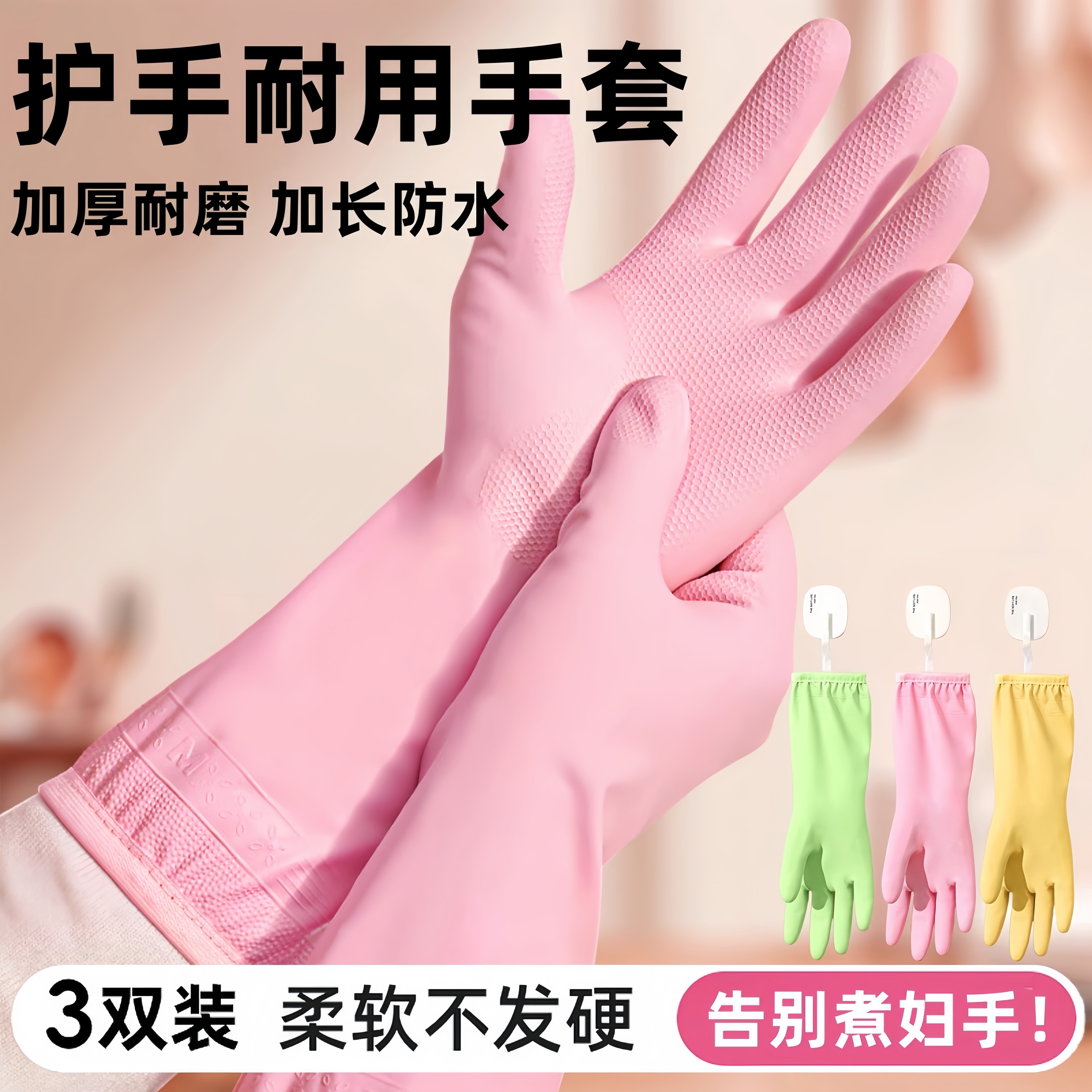 家用手套洗碗洗衣耐用束口厨房干活防水家务清洁女加厚耐磨乳胶皮