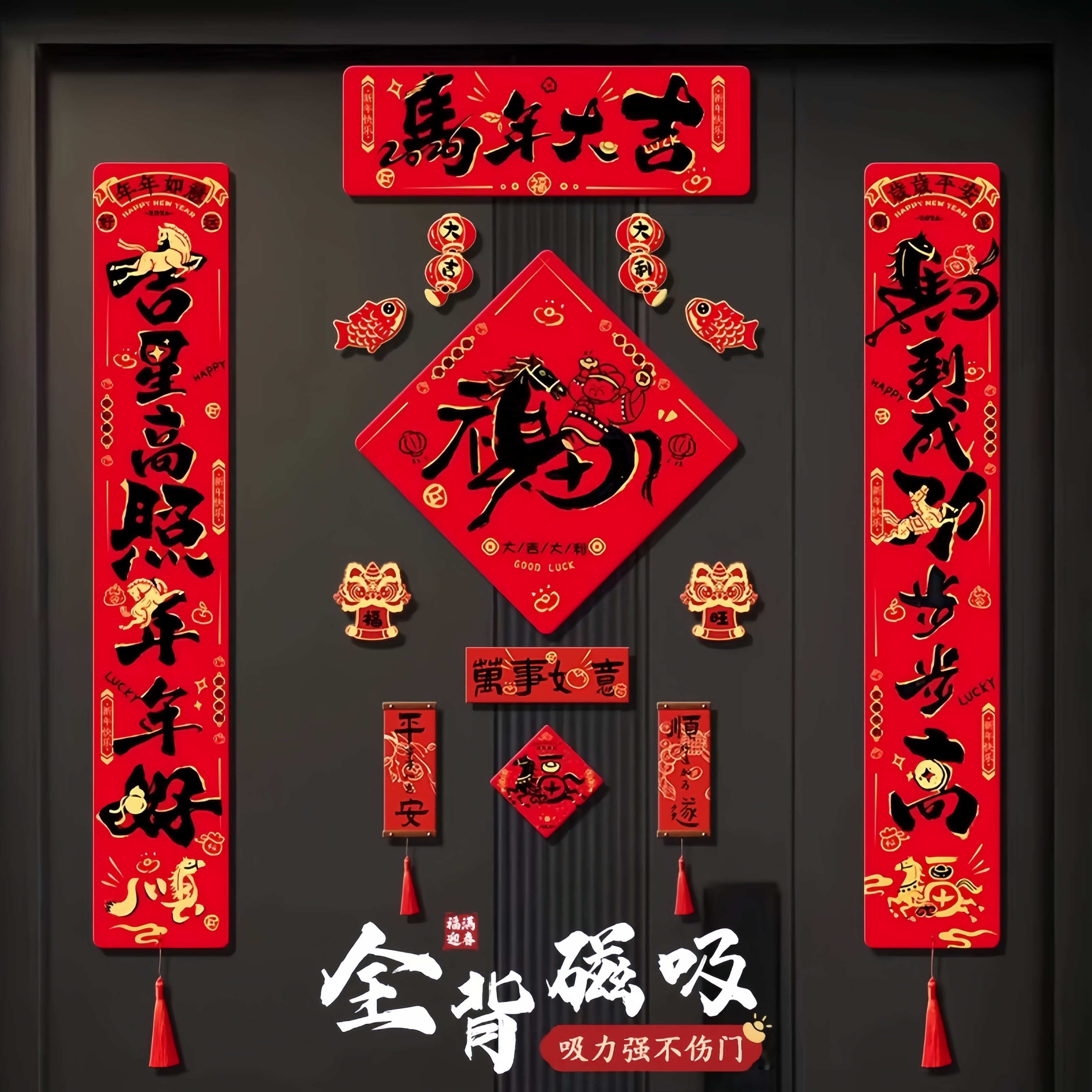 2026马年对联春联2025年新款高档全磁吸门贴新年装饰过年春节门联