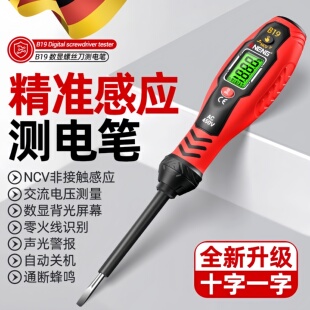 德国高扭力螺丝刀智能测电笔验电工专用多功能线路检测通断感应