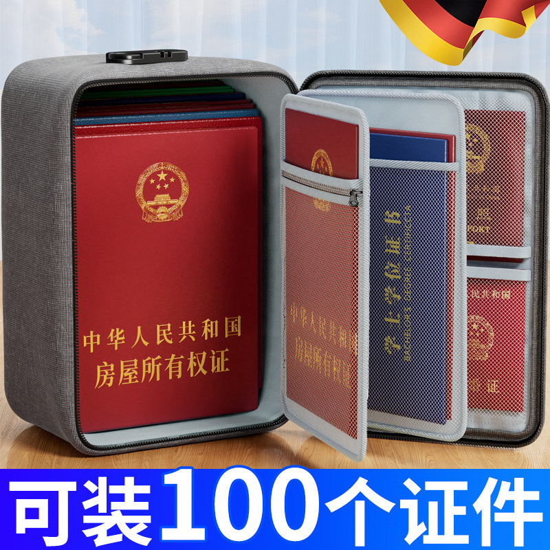 德国证件收纳包家用卡包盒户口本整理袋证书箱护照房本多功能箱