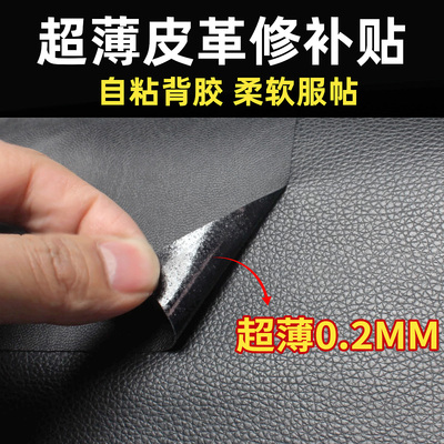 超薄0.2毫米 皮衣破洞贴章自粘皮革修补贴修覆无痕贴pu沙发领子破