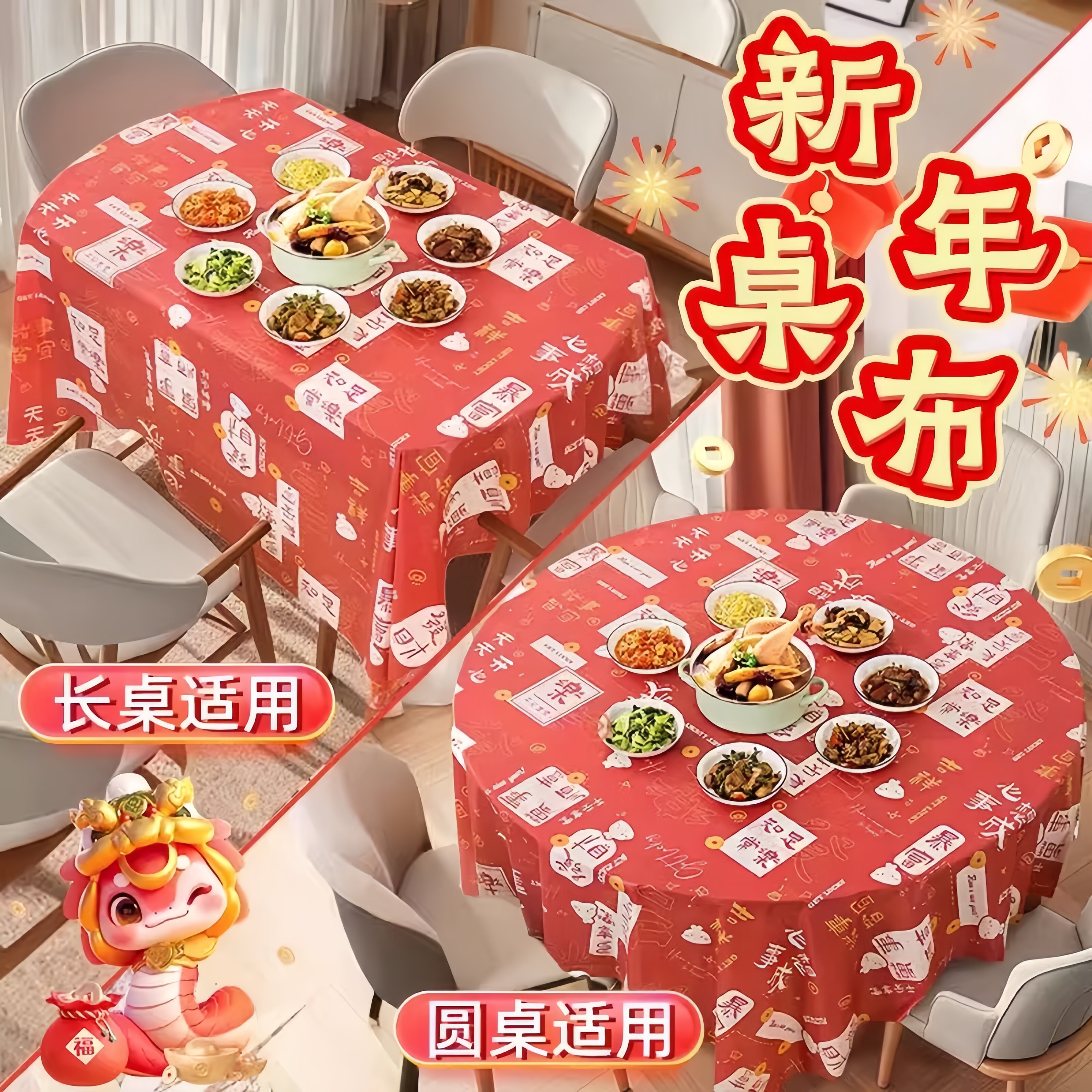 2026马年新年一次性桌布红色加厚长方形塑料圆形餐桌喜宴台布8942