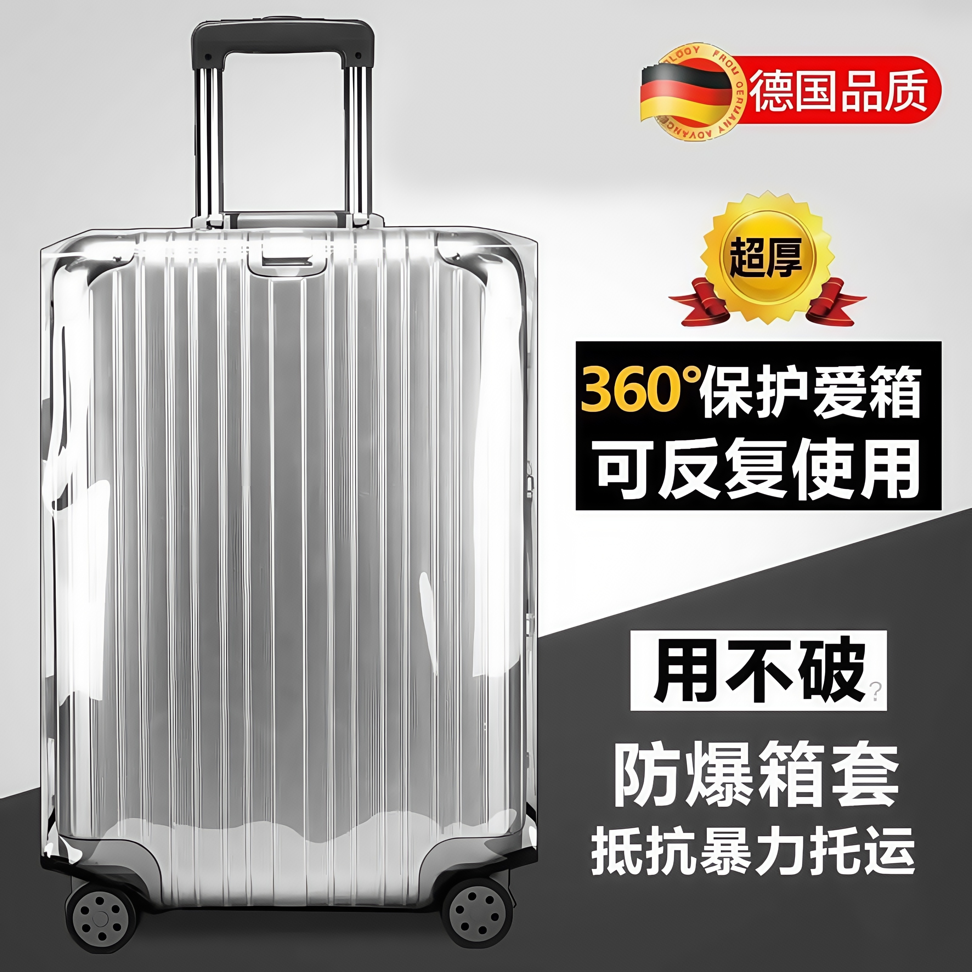 2025德国行李箱保护套加厚2025寸拉杆箱旅行箱套皮箱子防尘罩托运
