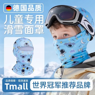 儿童滑雪护脸面罩防寒保暖头脸套防风护颈雪山户外专业运动男女冬
