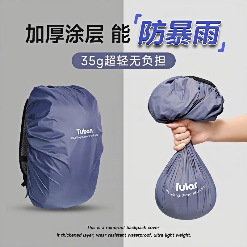 背包防雨罩登山包书包防水罩全包双肩包户外徒步骑行露营防尘泥袋